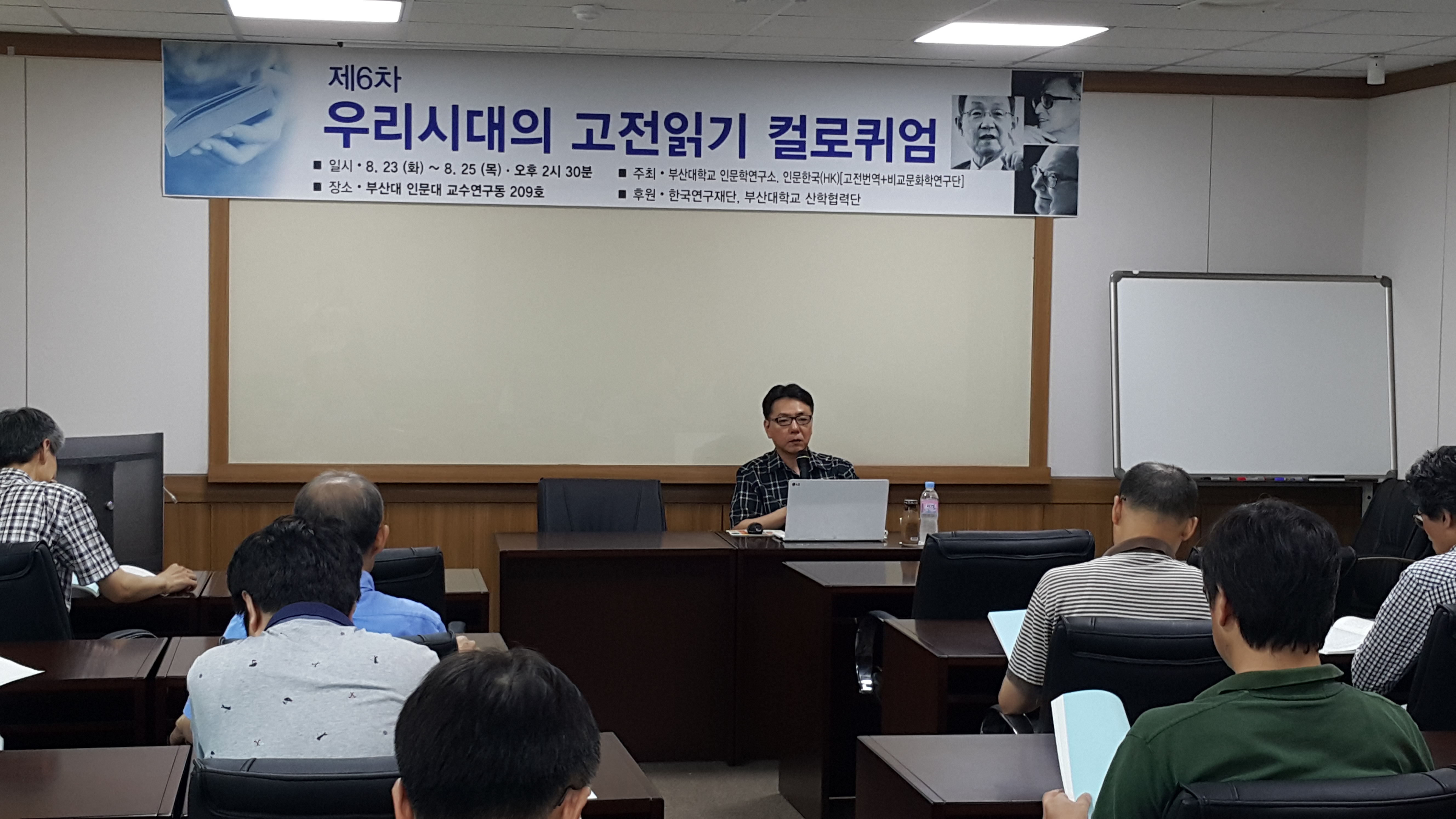 제6차 우리시대의 고전읽기 질문총서 컬로퀴엄 20160825_143951.jpg