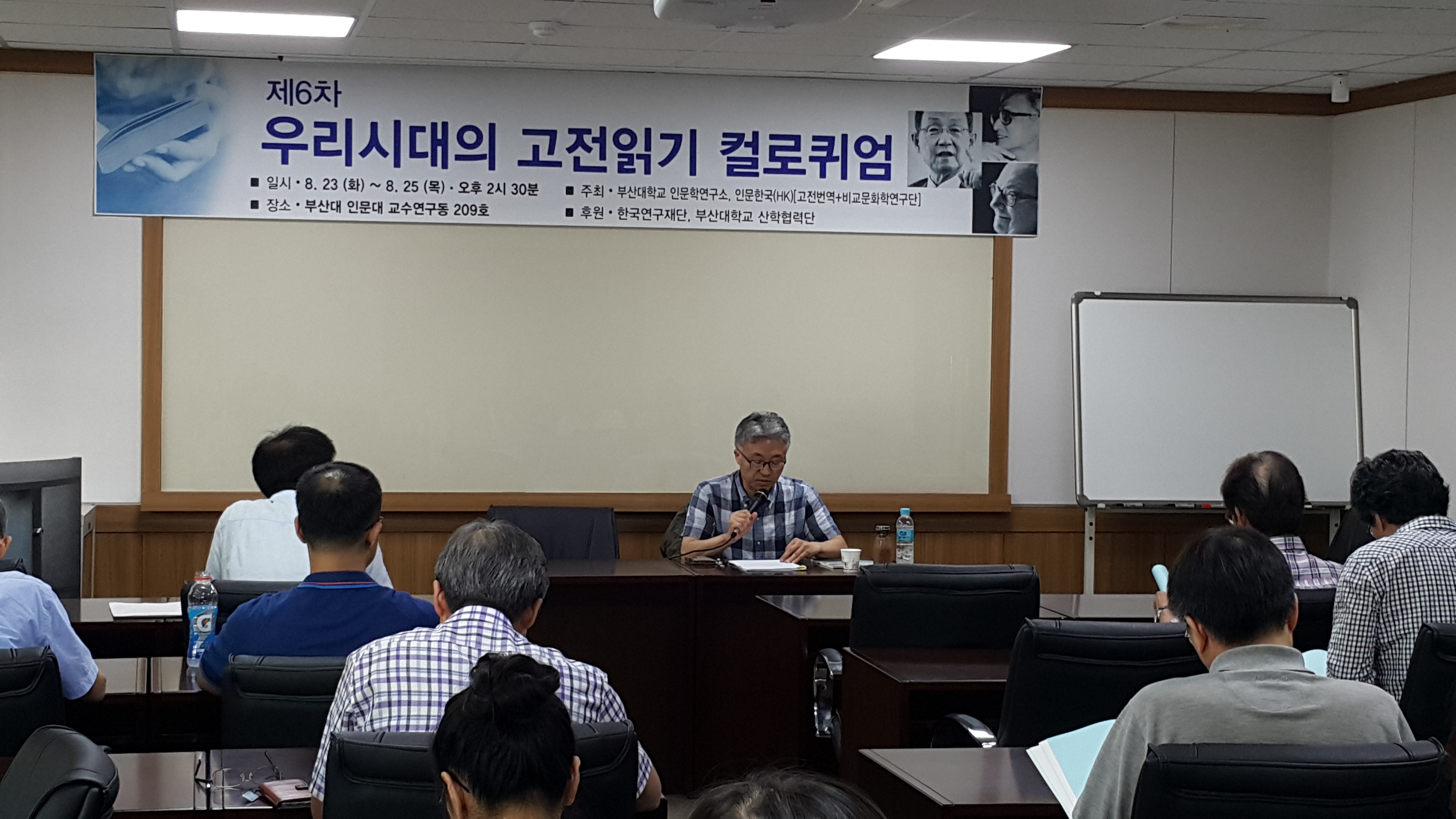 제6차 우리시대의 고전읽기 질문총서 컬로퀴엄 20160824_144558.jpg