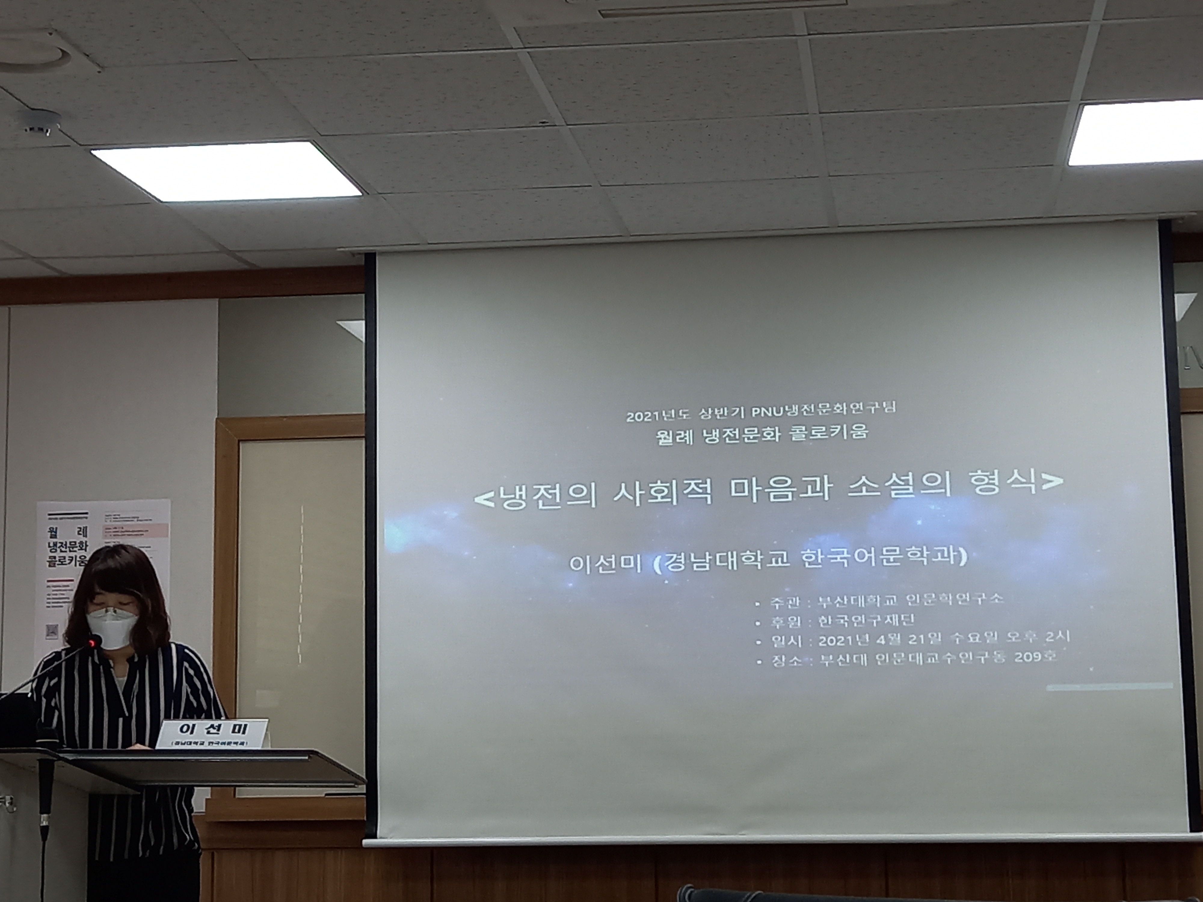 [냉전문화연구팀] 4월 월례 콜로키움 냉전문화연구팀 4월 월례콜로키움3.jpg