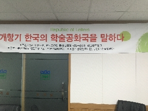 [2016 인문학연구소·인문정보학센터 콜로키엄] 2강 대표이미지