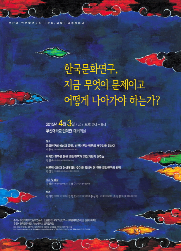 2015공동세미나강포스터수정0324(홈페이지)