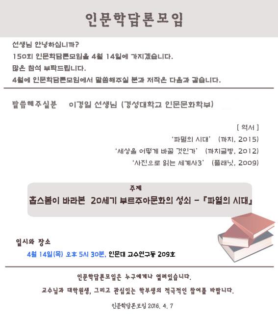 150회 담론모임