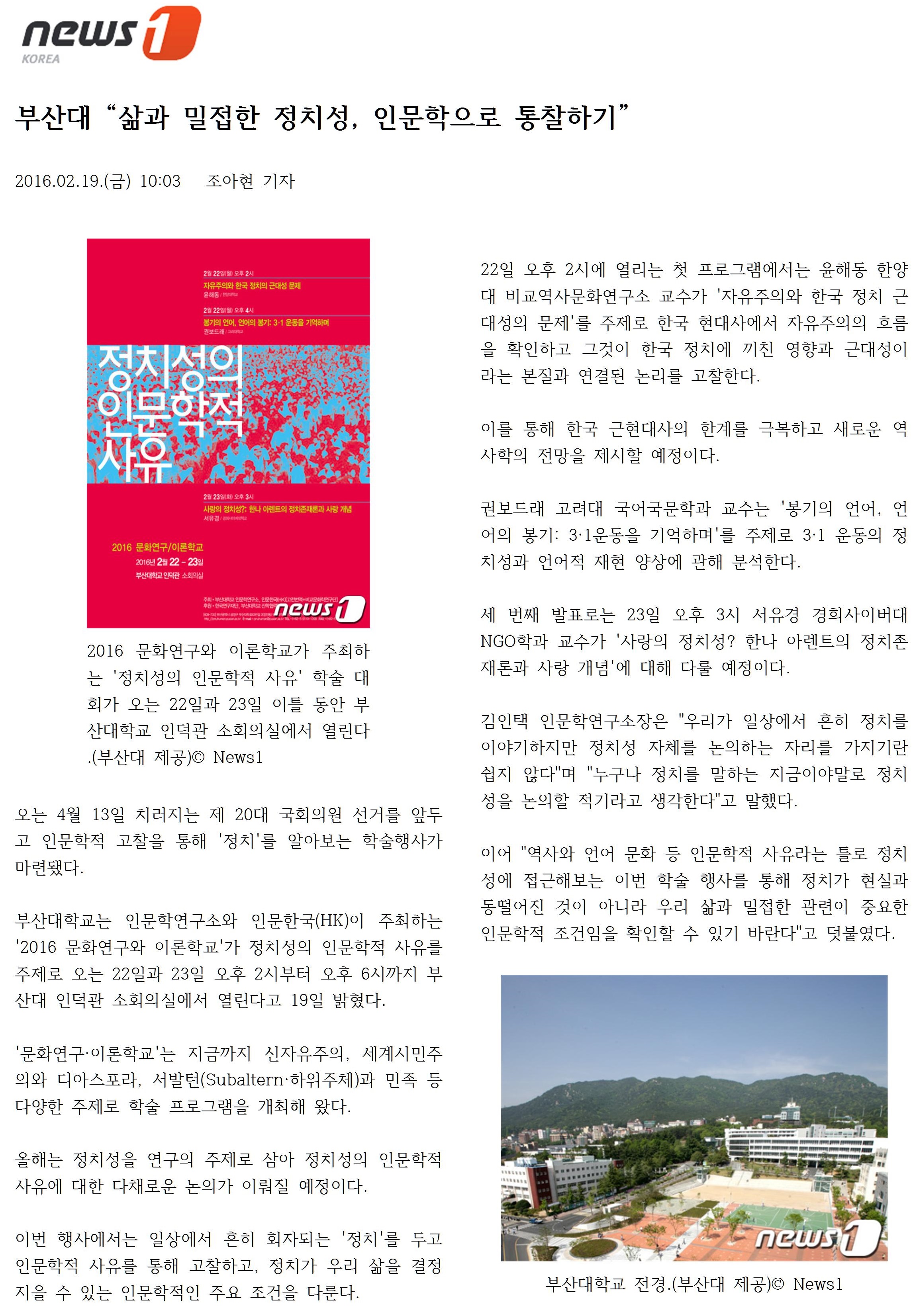 뉴스1_부산대 삶과 밀접한 정치성, 인문학으로 통찰하기
