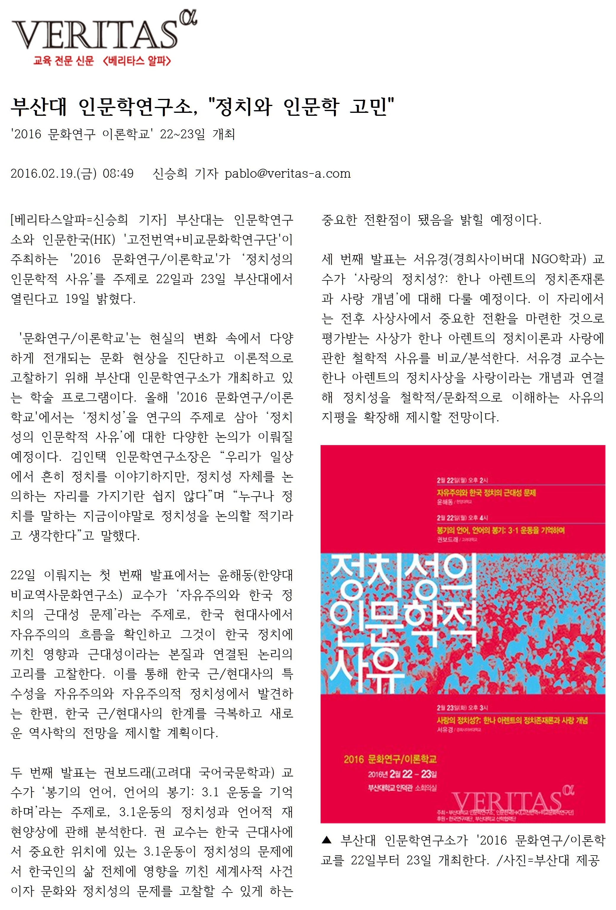 베리타스알파_부산대 인문학연구소, 정치와 인문학 고민