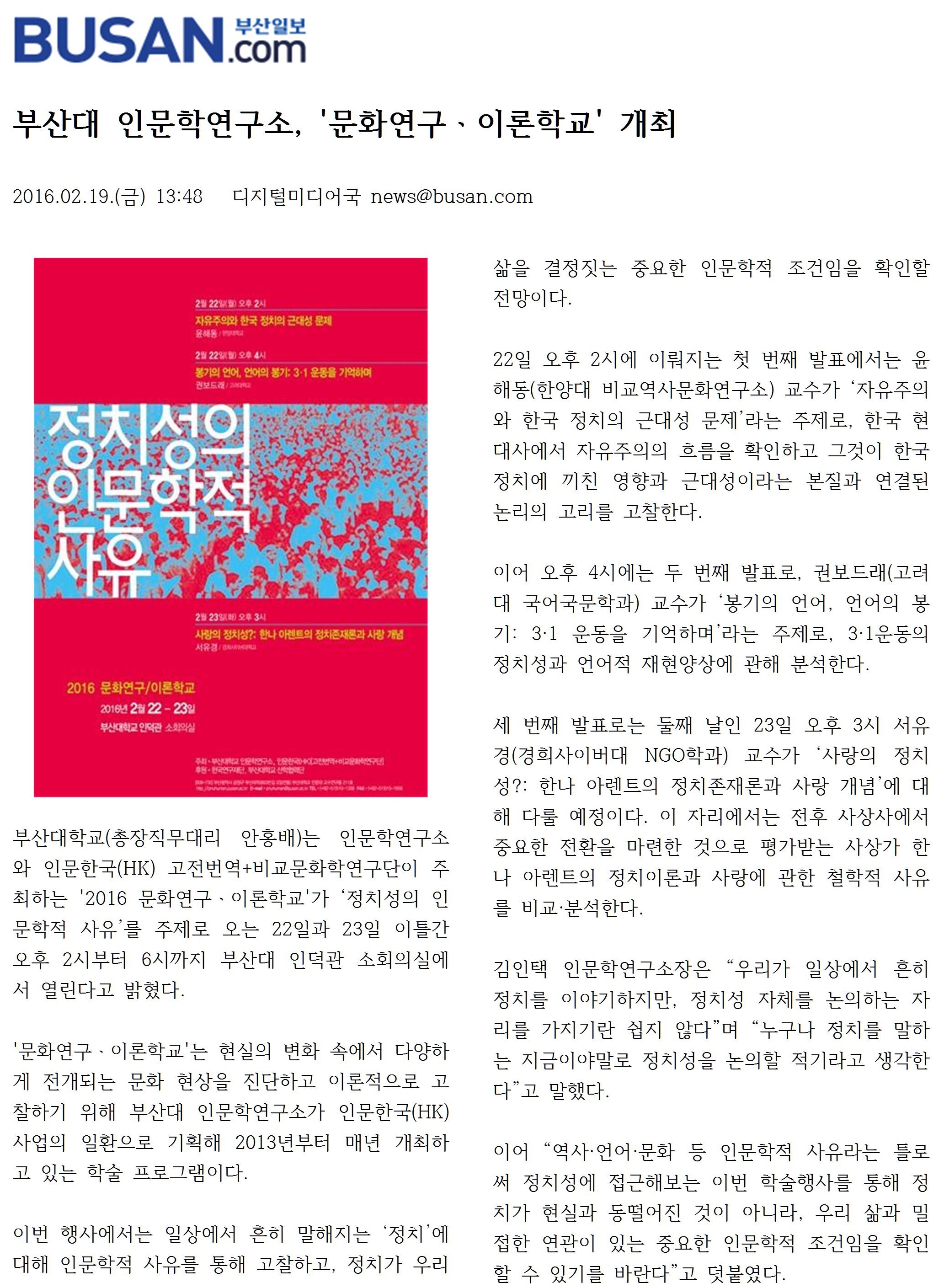 부산일보_부산대 인문학연구소, 