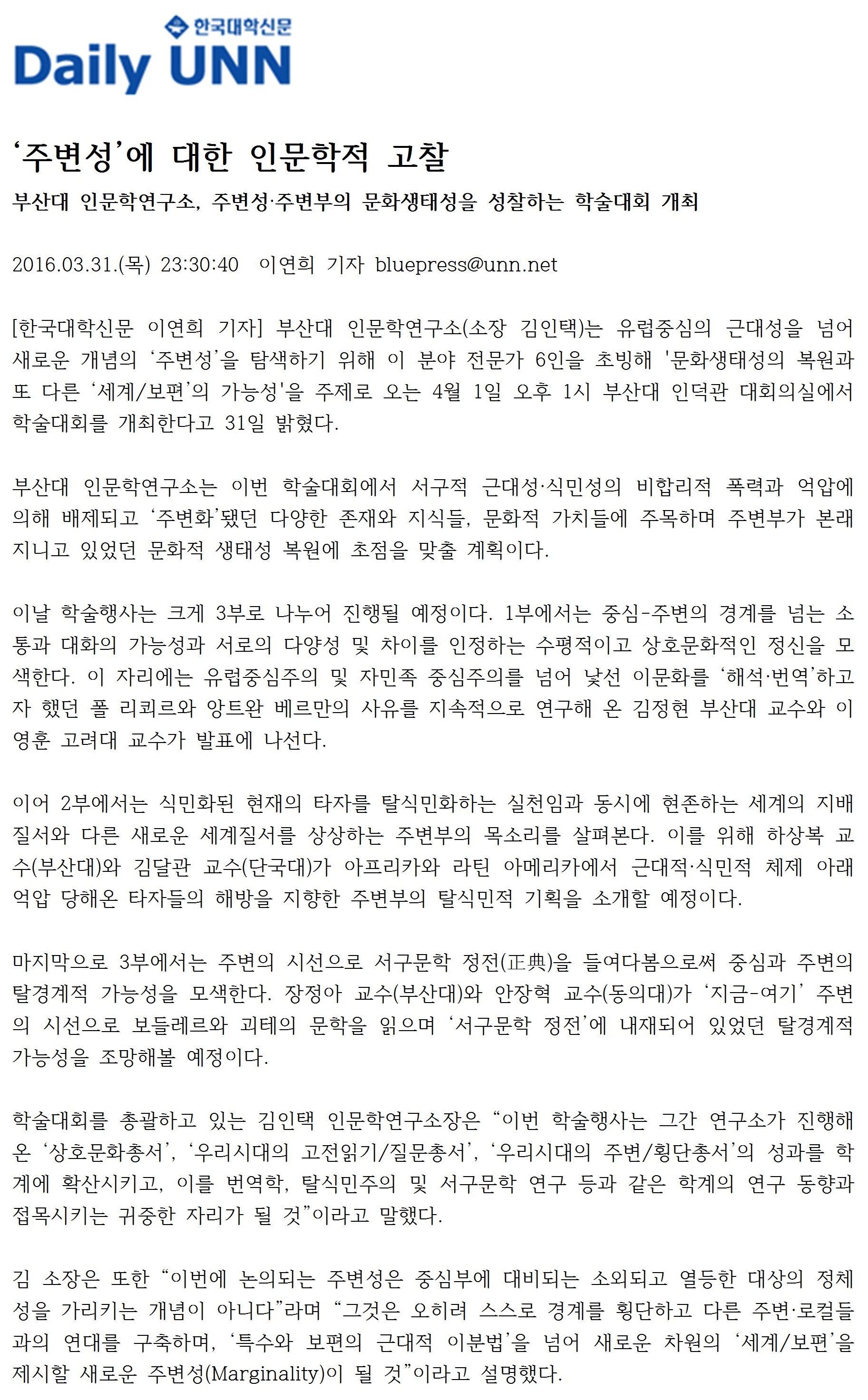 한국대학신문_주변성에 대한 인문학적 고찰