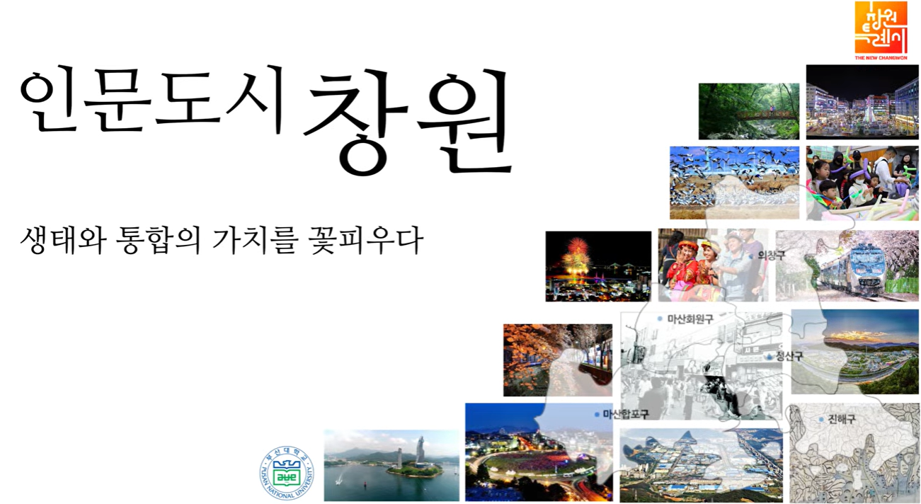 생태와 통합의 가치를 꽃피우다